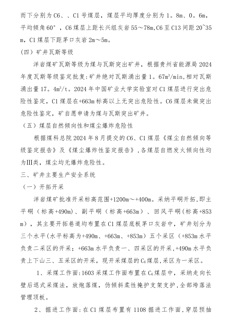 二标验收汇报材料汇总_第3页