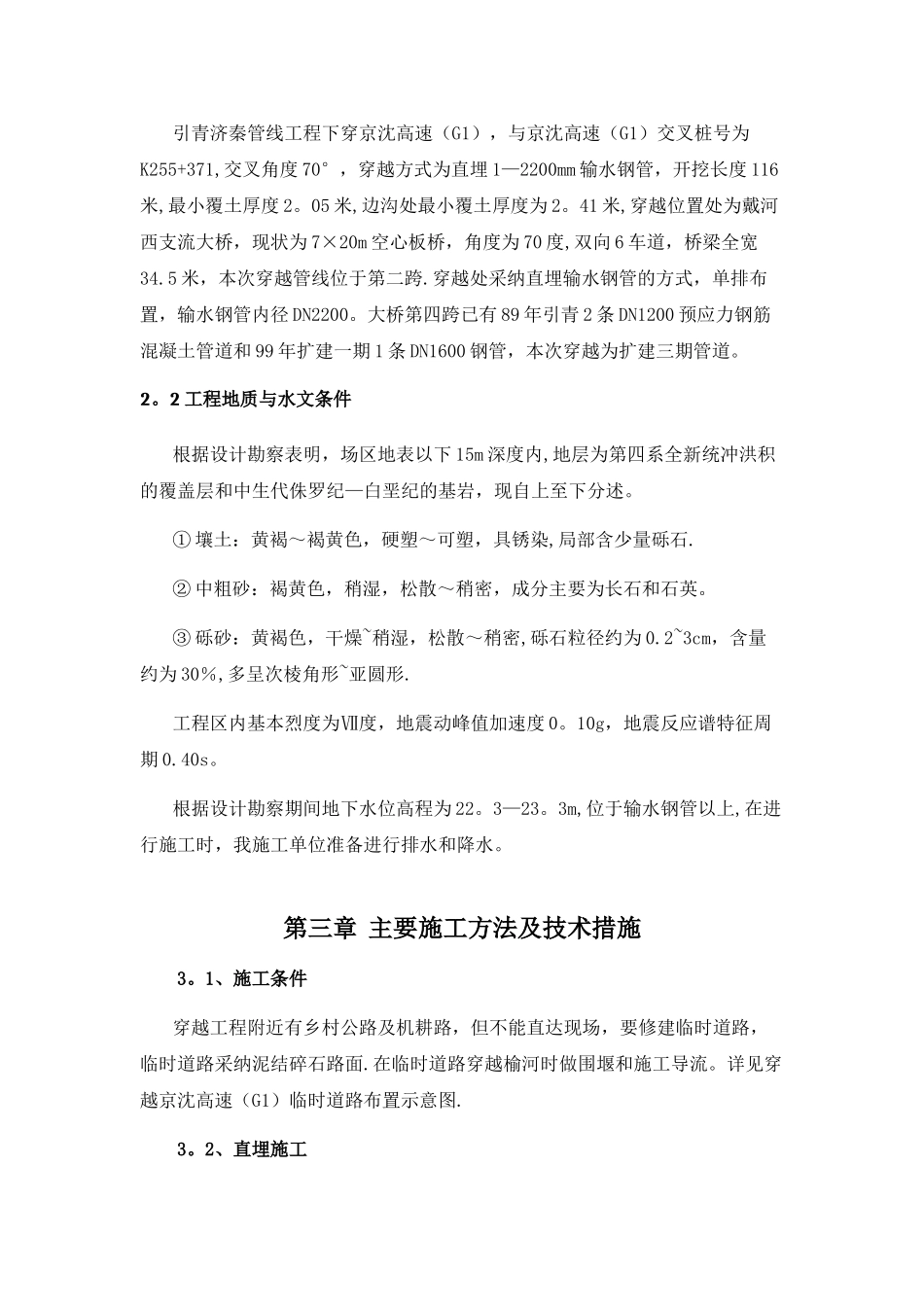 二标穿京沈高速施工方案_第3页