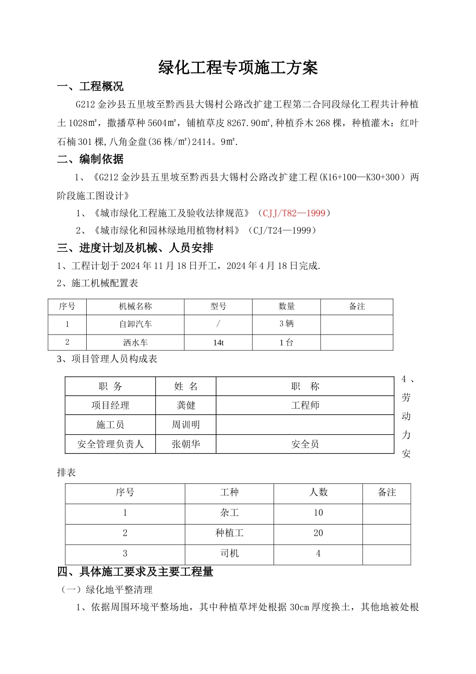 二标绿化施工方案_第1页