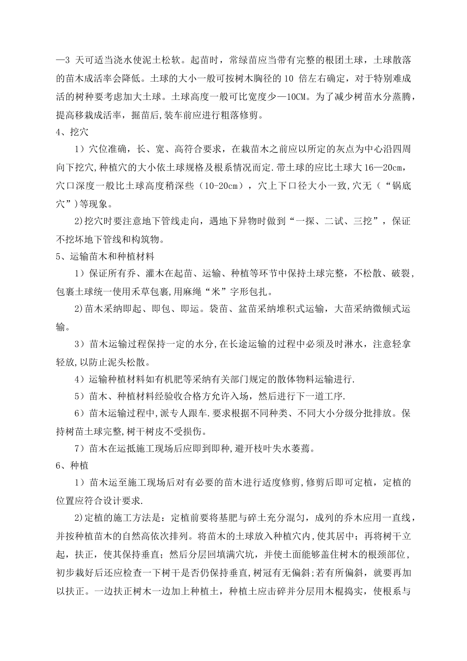 二标绿化施工方案_第3页