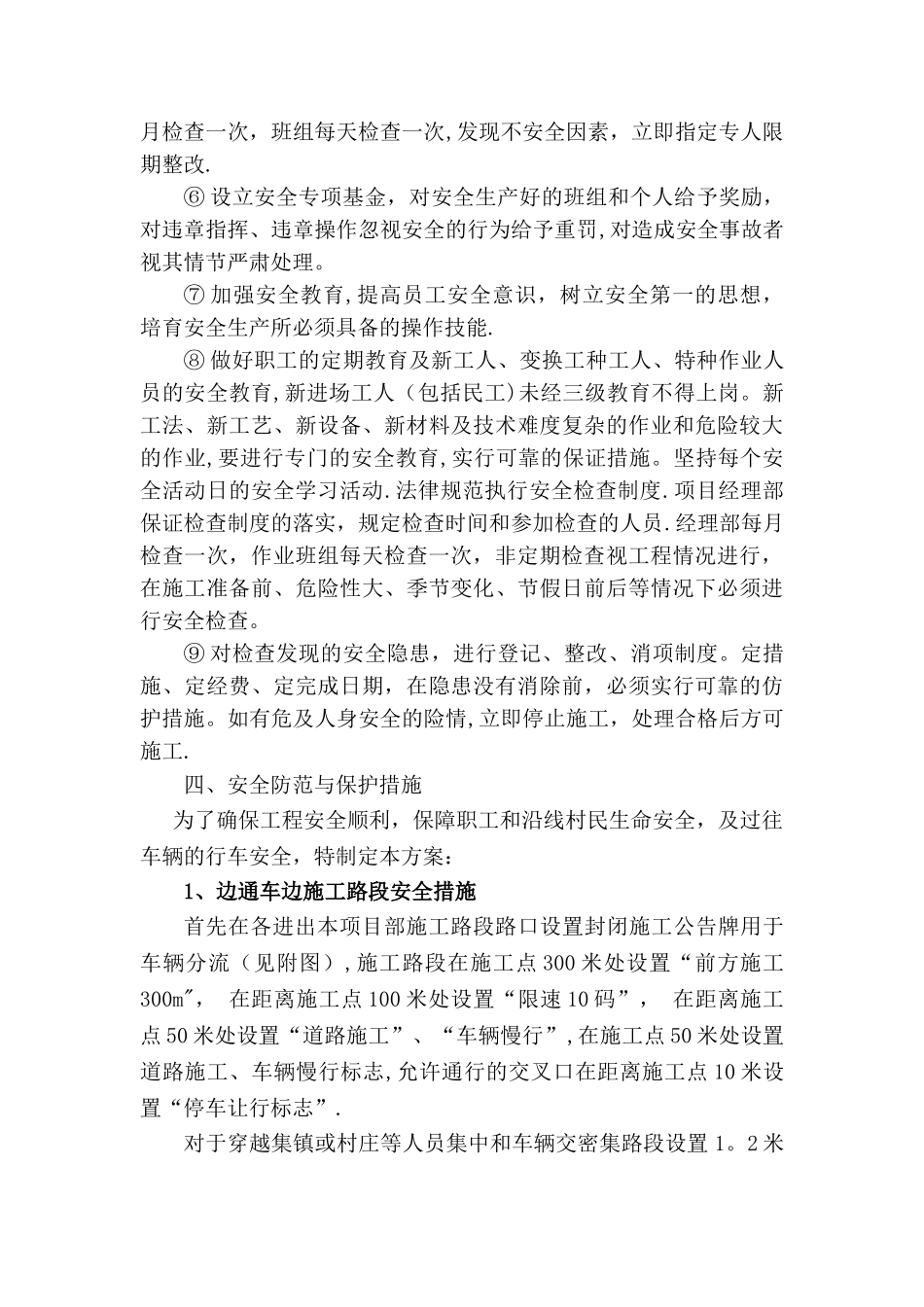 二标边通车边施工路段现场交通维护专项方案_第2页