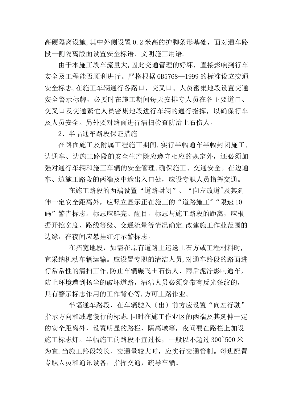 二标边通车边施工路段现场交通维护专项方案_第3页