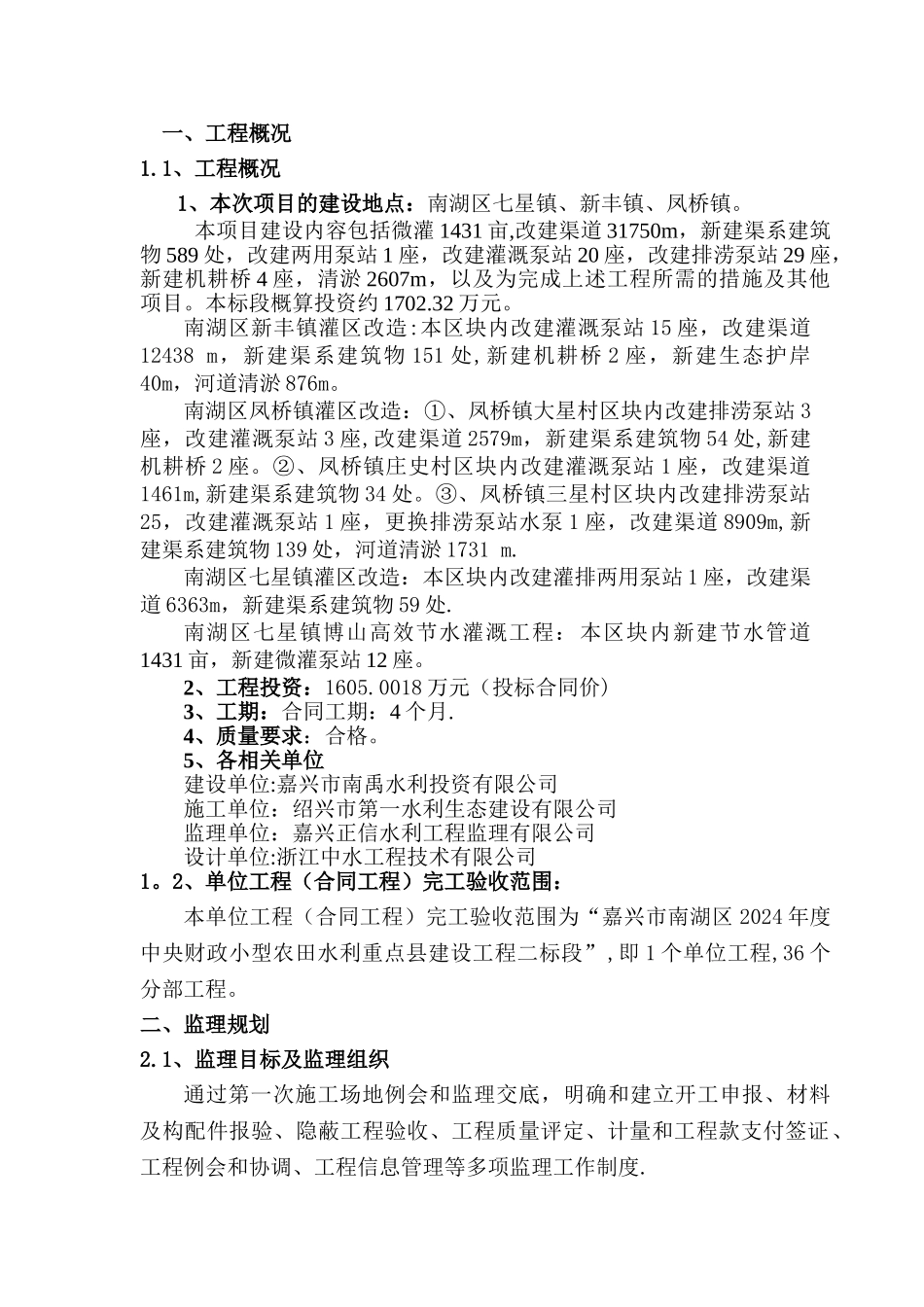二标单位工程验收监理工作报告.._第2页