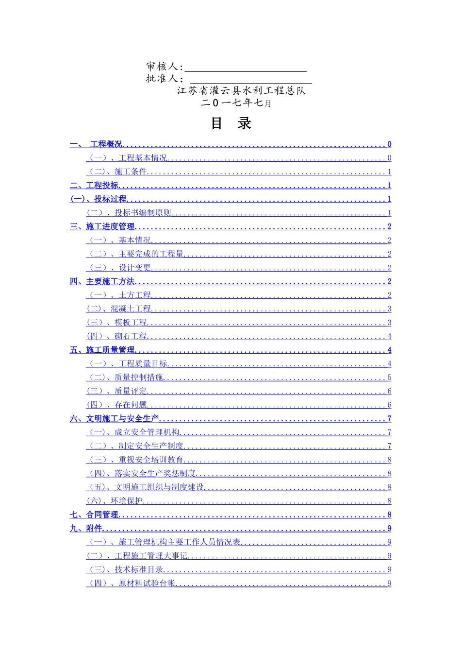 二标段施工管理报告_第2页