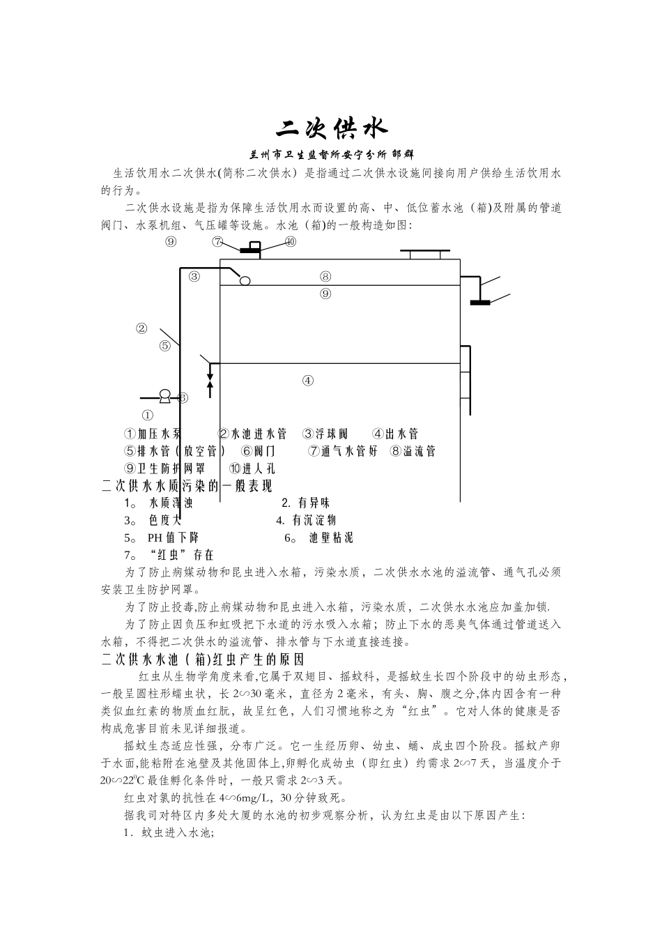 二次供水业务知识培训_第1页