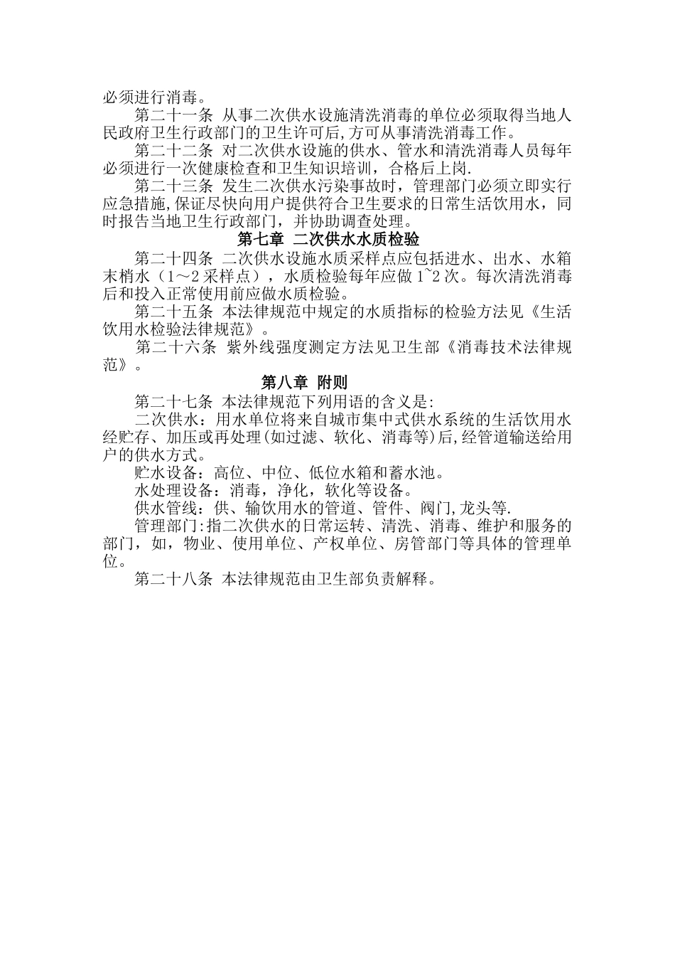 二次供水卫生规范及管理办法_第3页