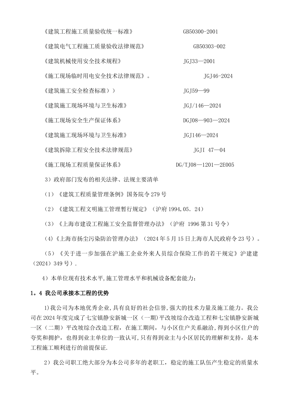 二次供水参考技术标_第2页