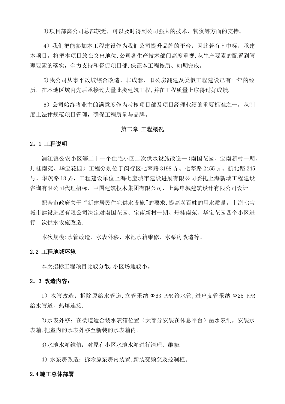 二次供水参考技术标_第3页