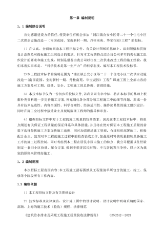 二次供水参考技术标