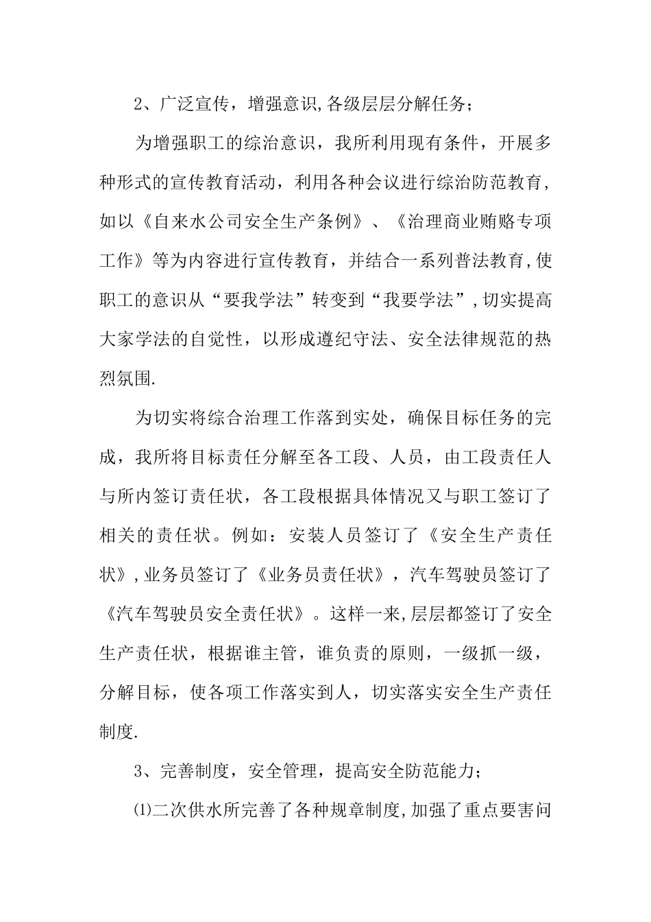 二次供水所年度综合治理工作汇报_第3页