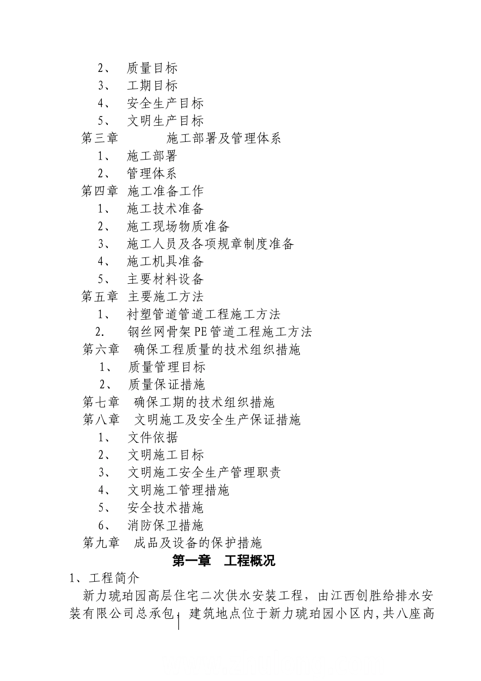 二次供水施工组织设计-secret_第2页