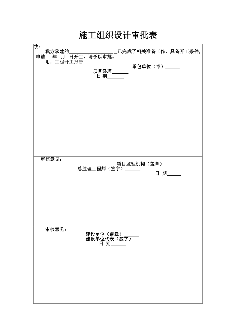二次供水工程施工设计_第2页