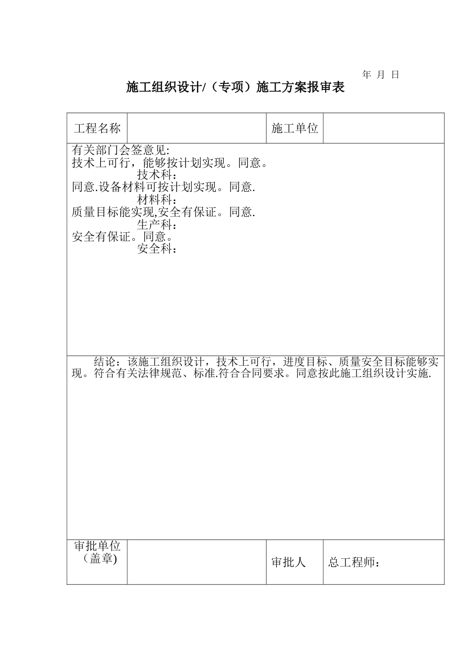 二次供水工程施工设计_第3页