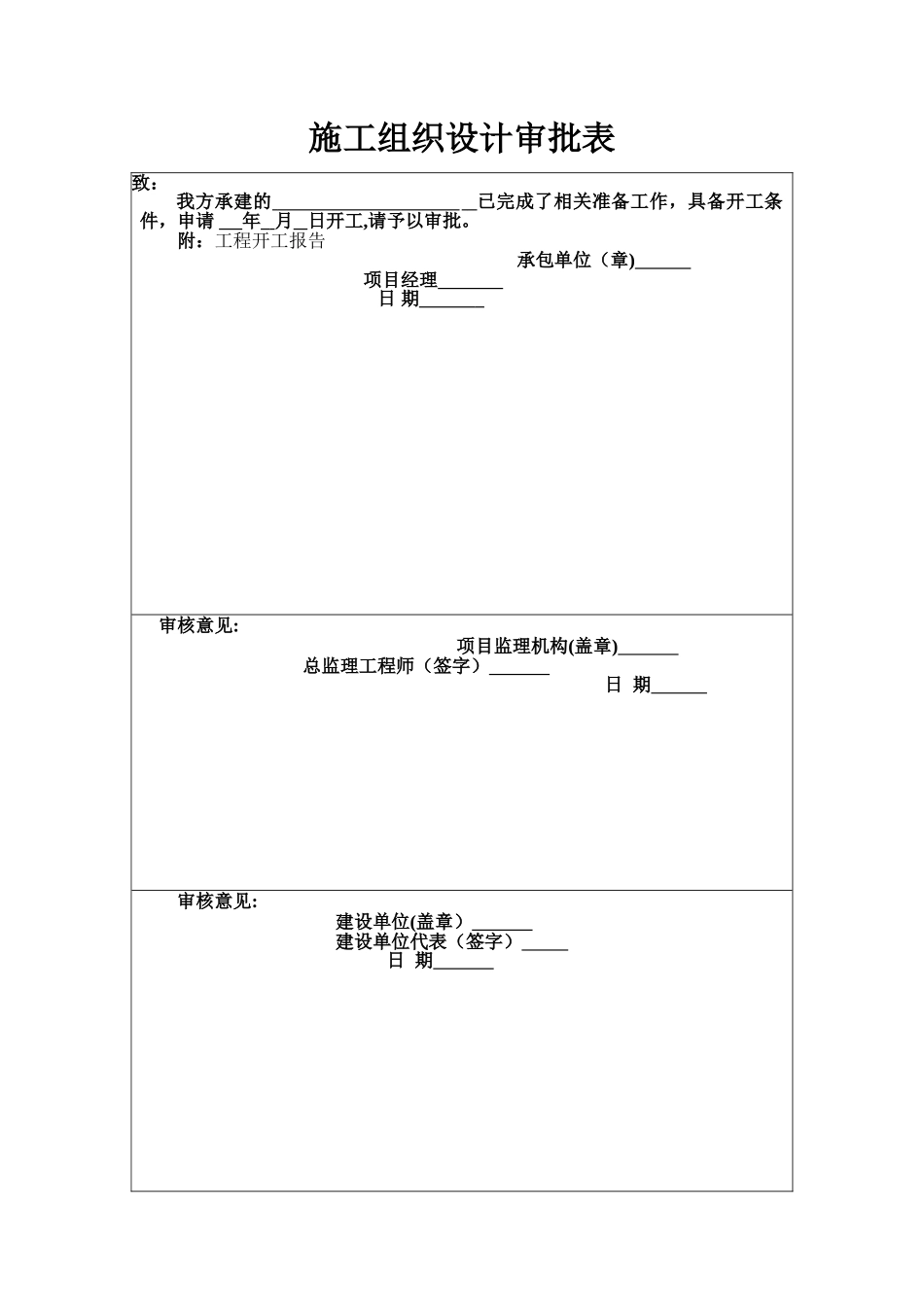 二次供水工程施工组织设计_第2页