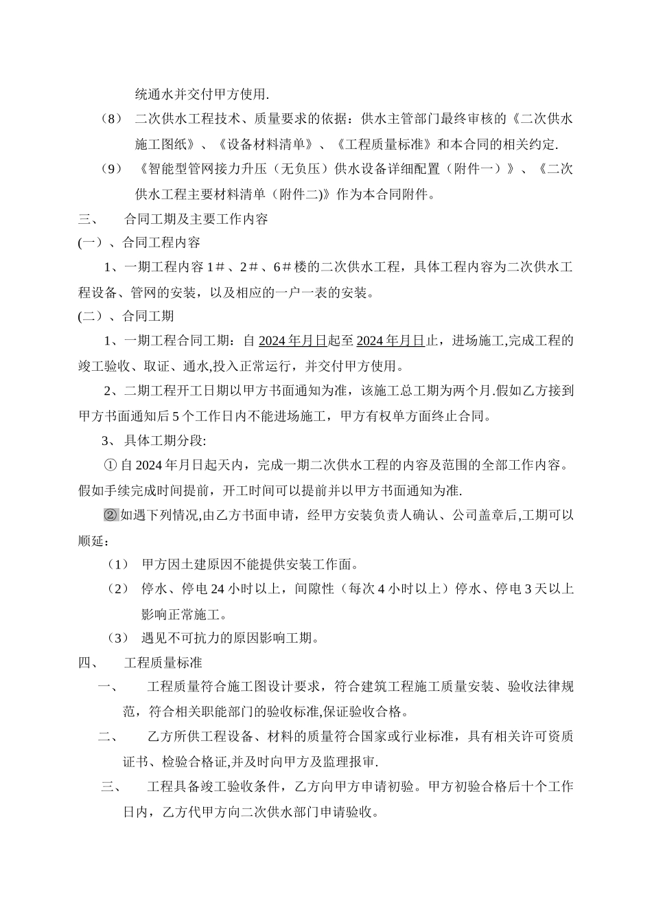 二次供水安装工程合同_第2页