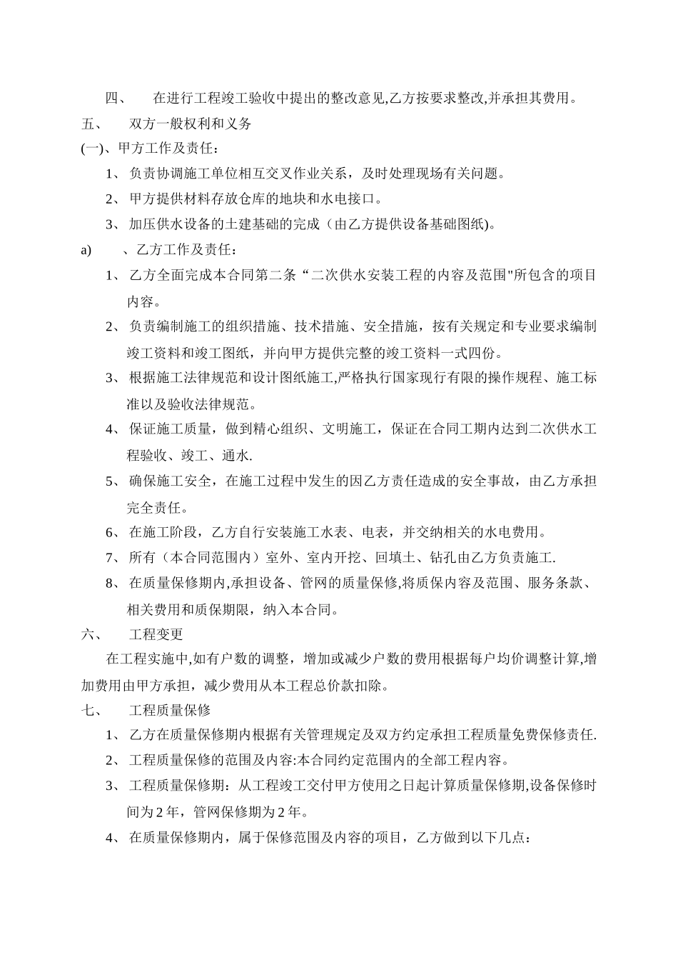 二次供水安装工程合同_第3页