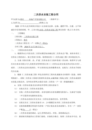 二次供水安装工程合同