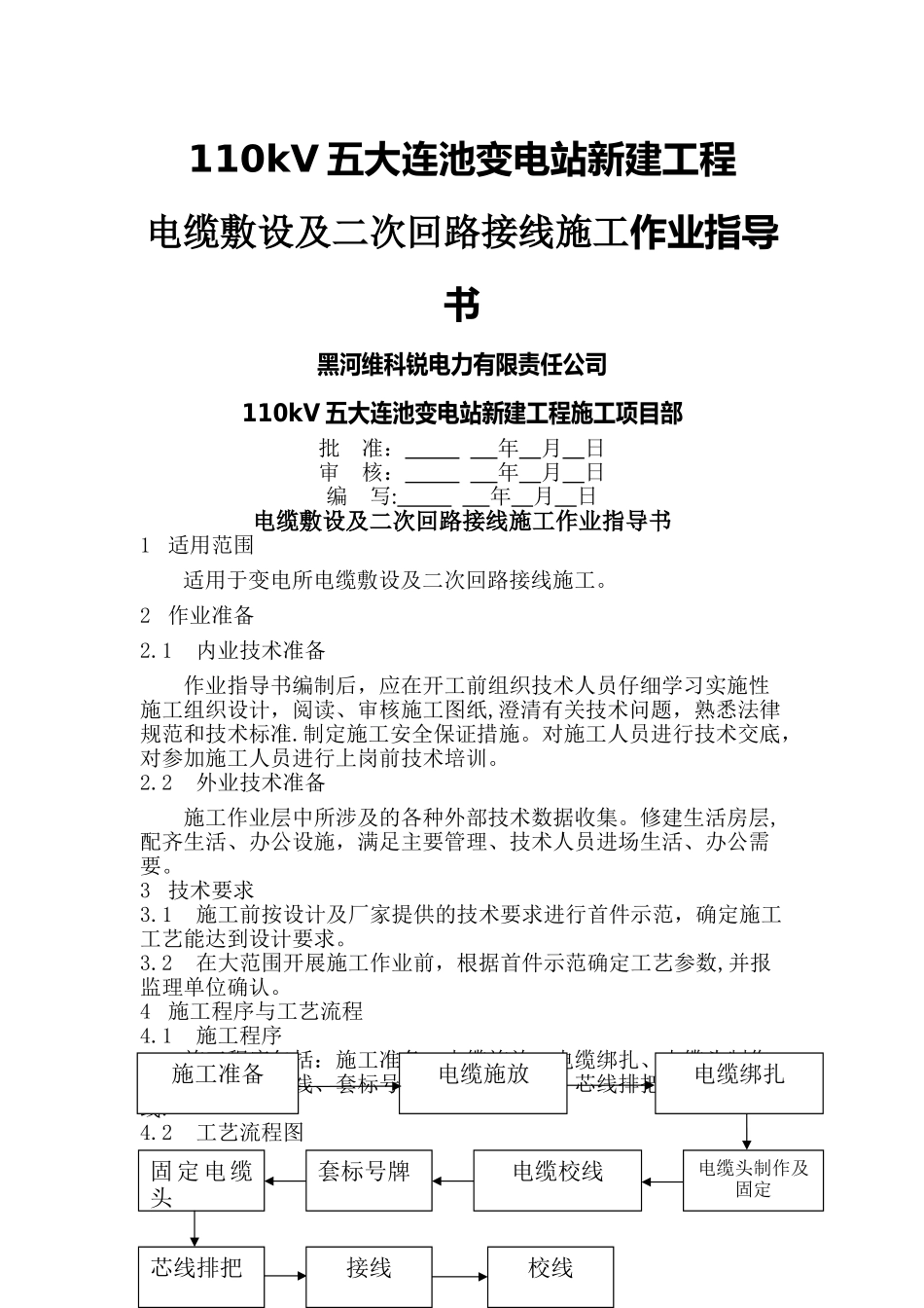 二次作业指导书.._第1页