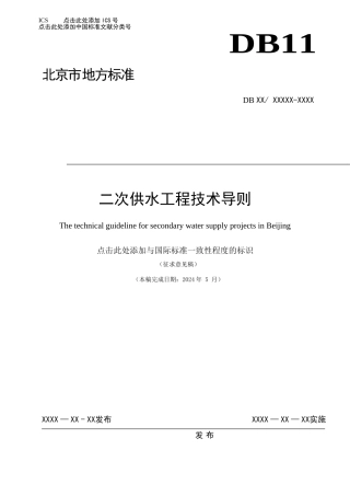 二次供水工程技术导则
