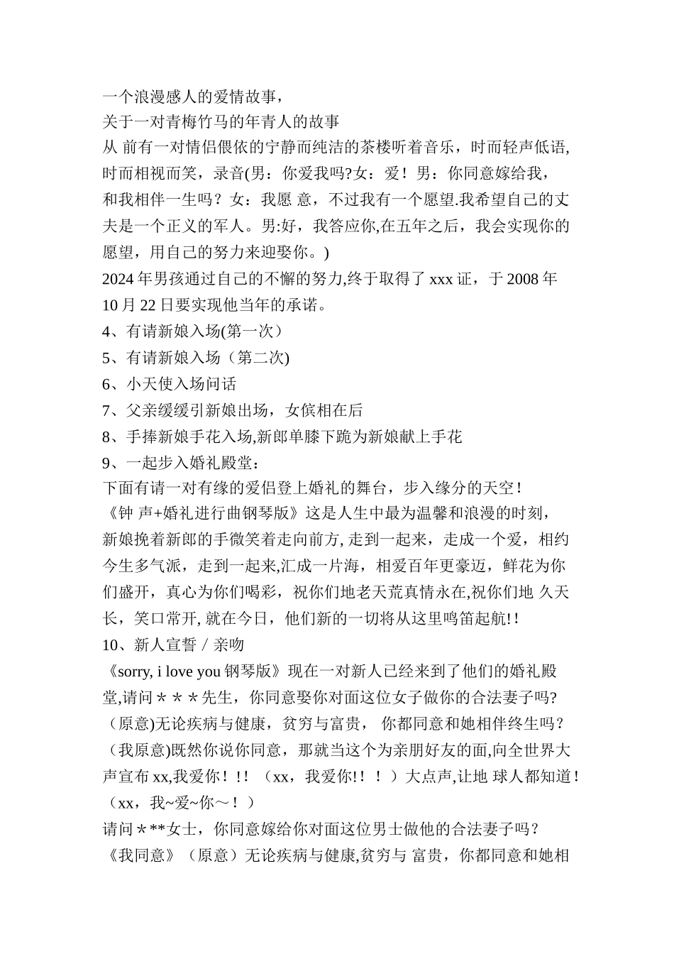 二次入场的西式婚礼策划案：浪漫一生_第2页
