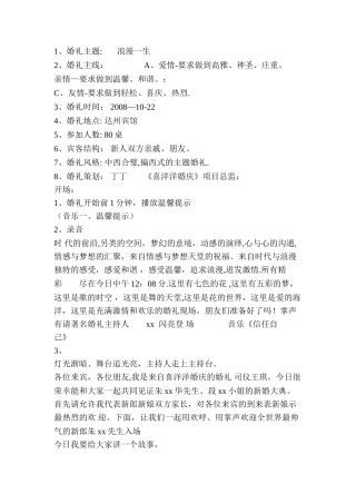 二次入场的西式婚礼策划案：浪漫一生