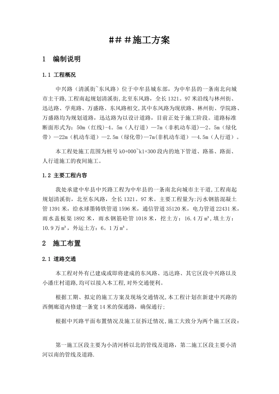二次倒运施工方案_第3页