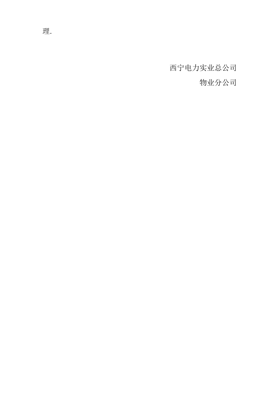 二次供水水箱房清洗消毒规章制度_第2页