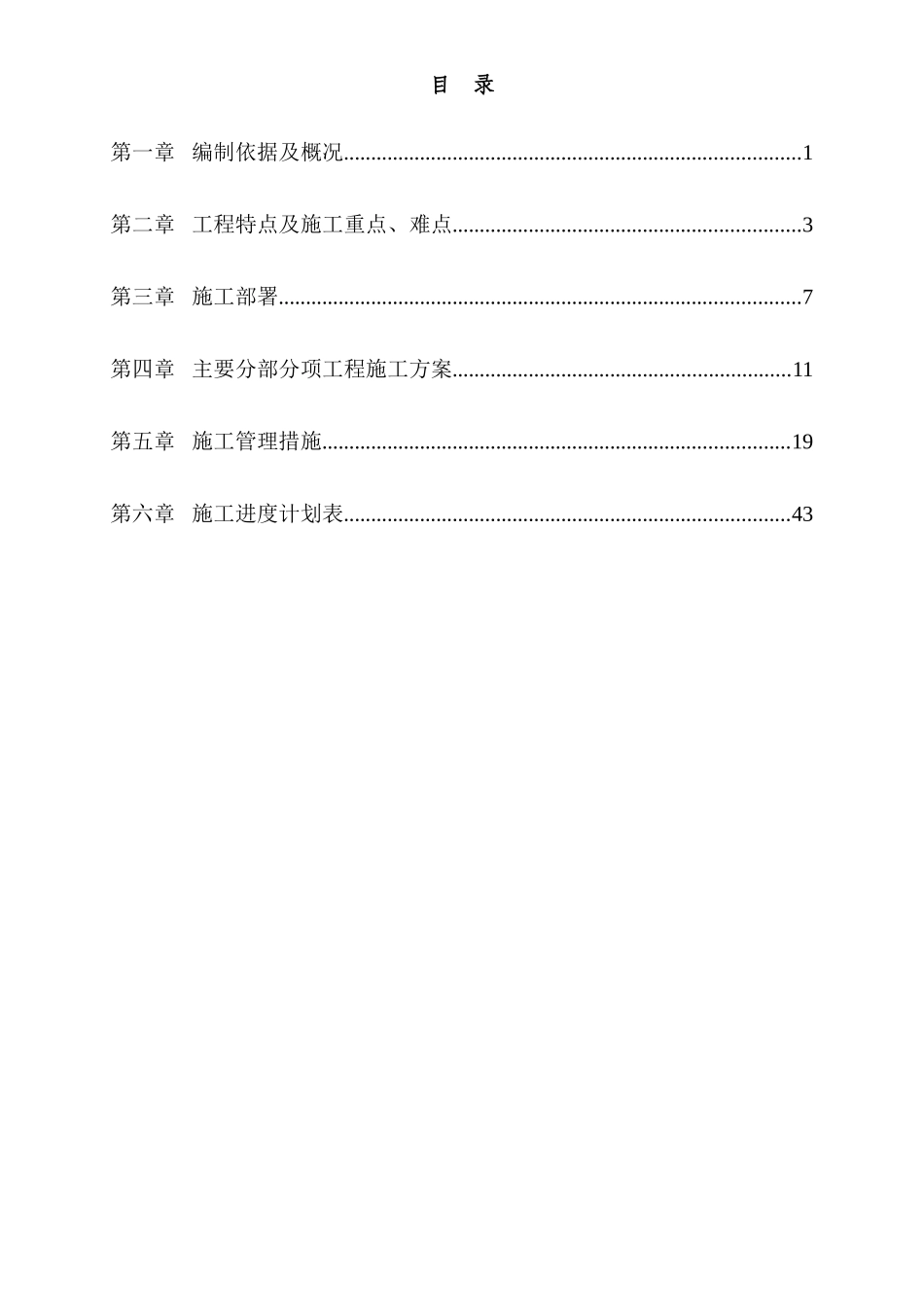 二次改造技术标_第2页