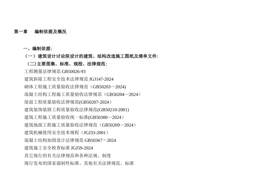 二次改造技术标_第3页