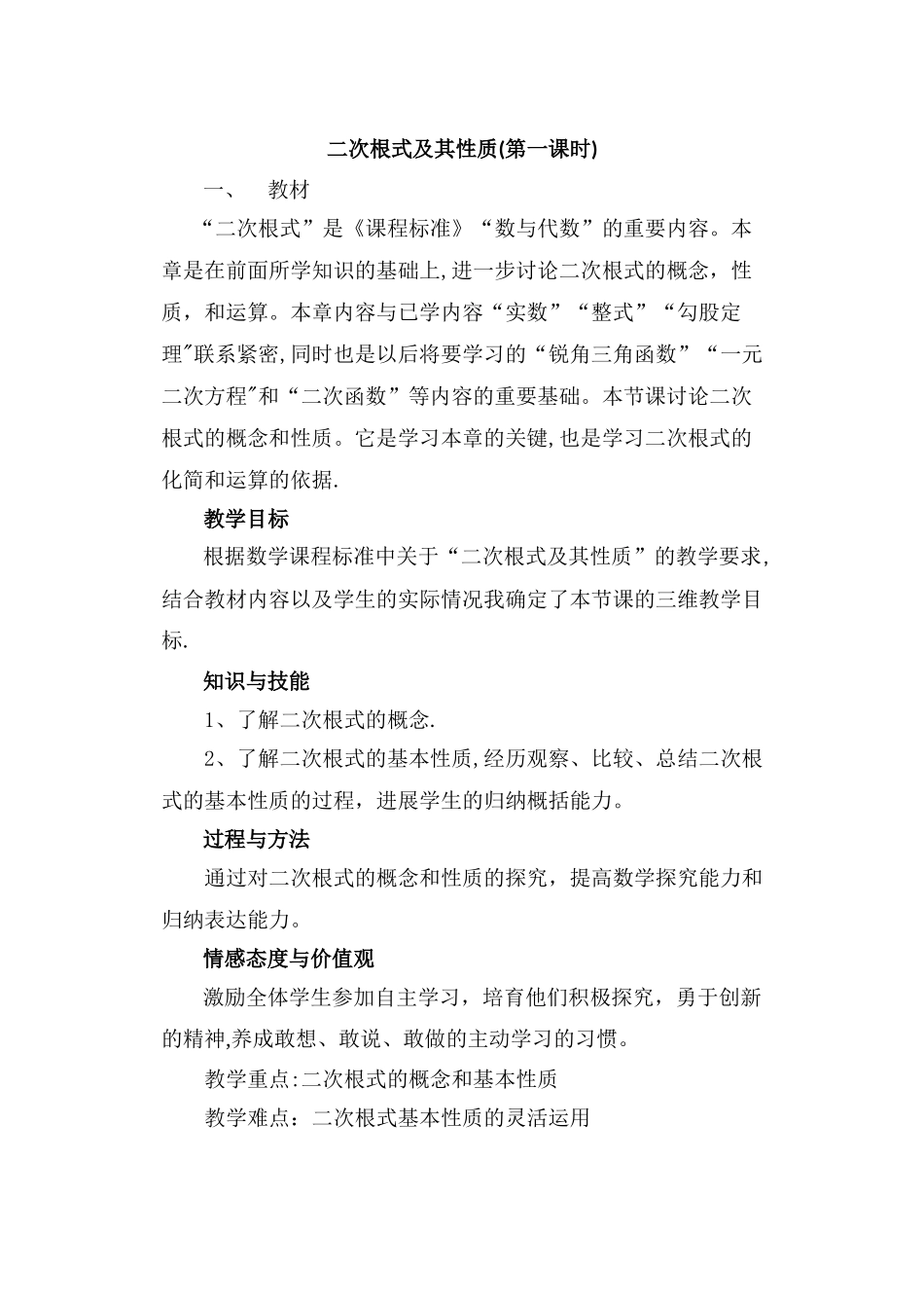 二次根式及其性质说课稿_第1页