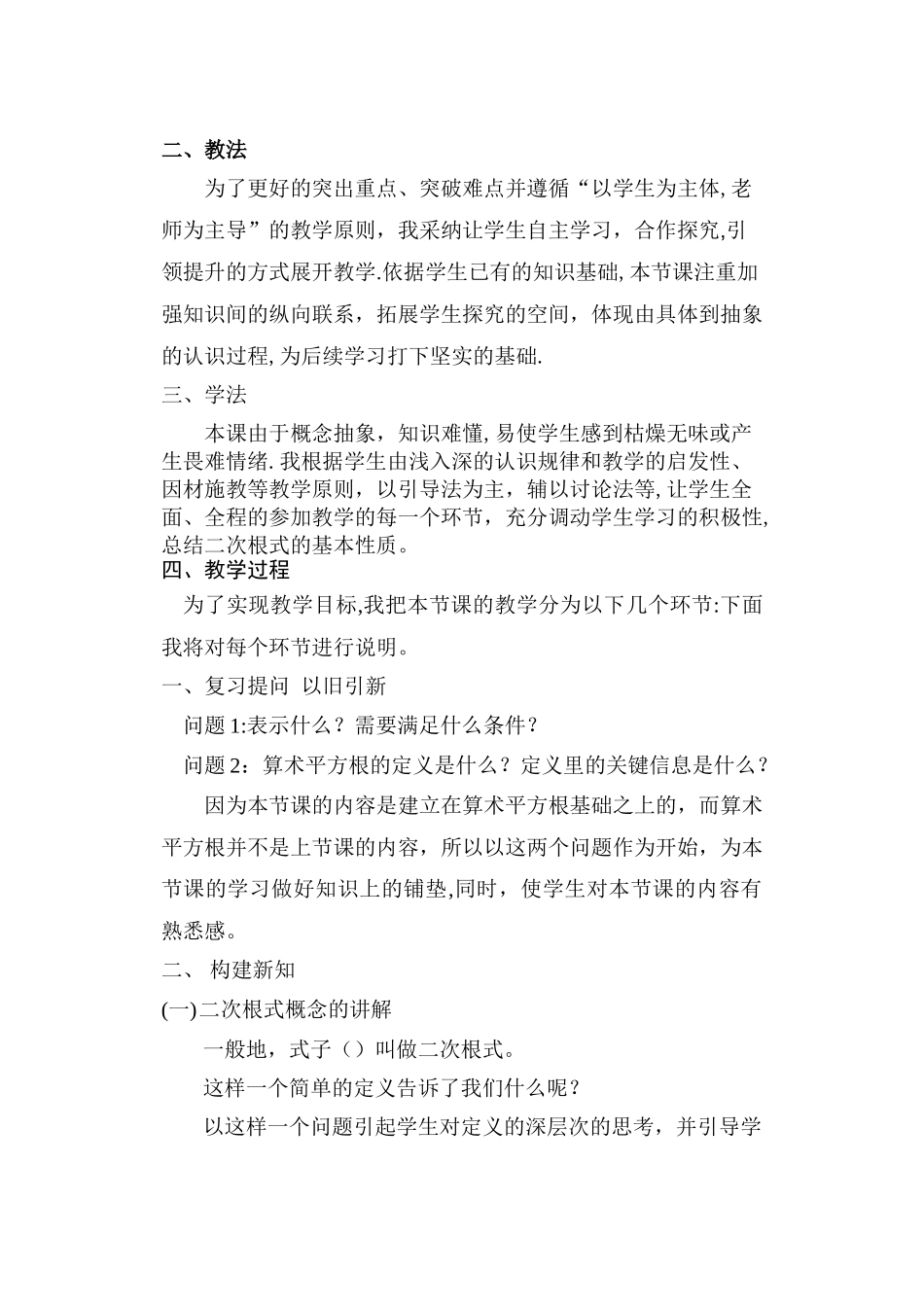 二次根式及其性质说课稿_第2页