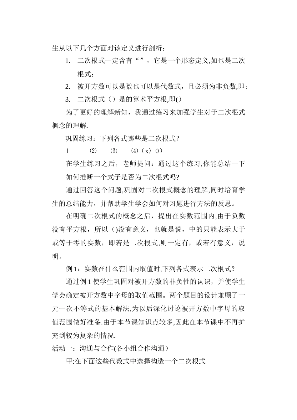 二次根式及其性质说课稿_第3页