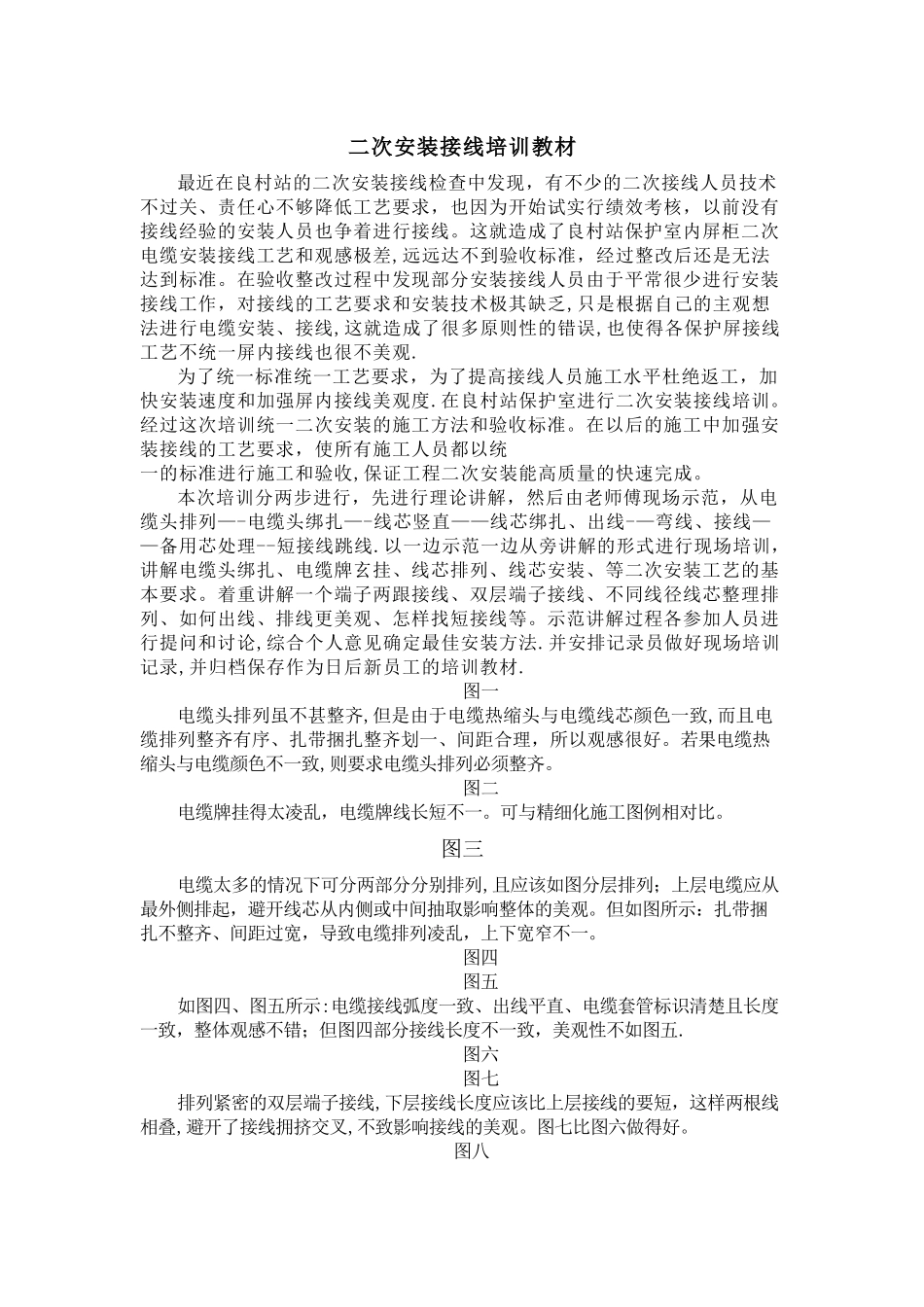 二次安装接线培训教材_第1页