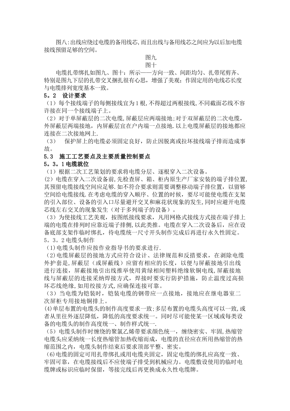 二次安装接线培训教材_第2页