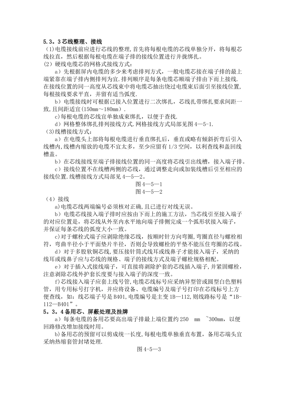 二次安装接线培训教材_第3页