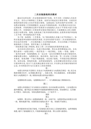 二次安装接线培训教材
