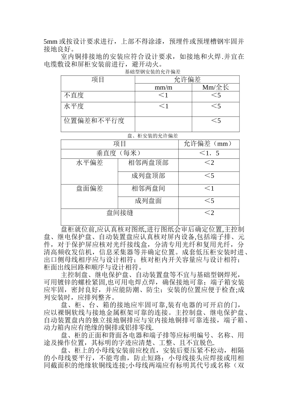 二次安装作业指导书_第2页