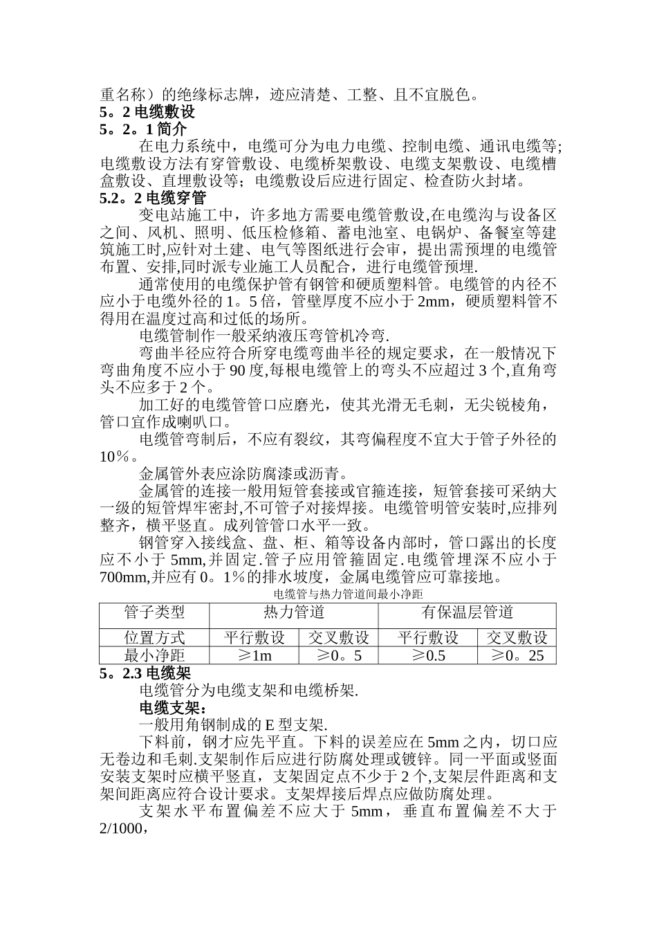 二次安装作业指导书_第3页