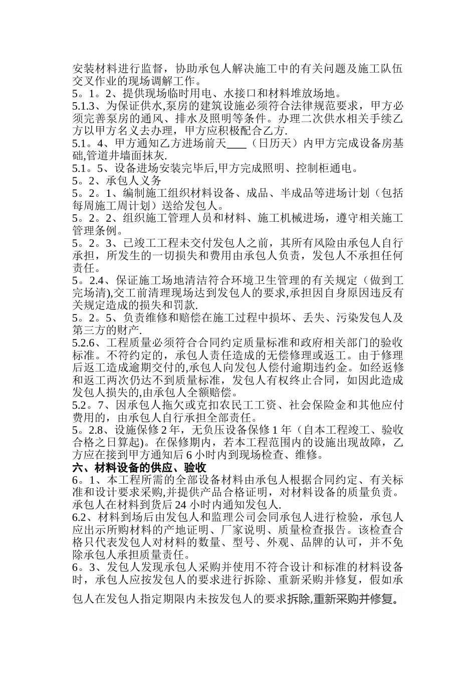 二次加压给水系统安装工程施工合同分析_第2页