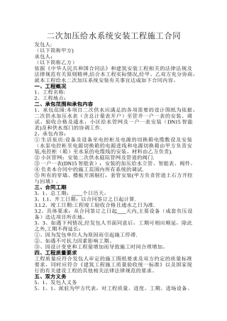 二次加压给水系统安装工程施工合同分析