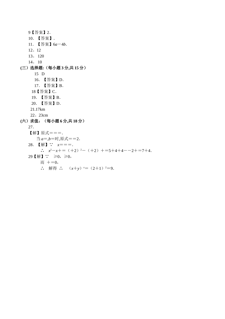 二次根式及勾股定理单元测试题及答案求值_第2页