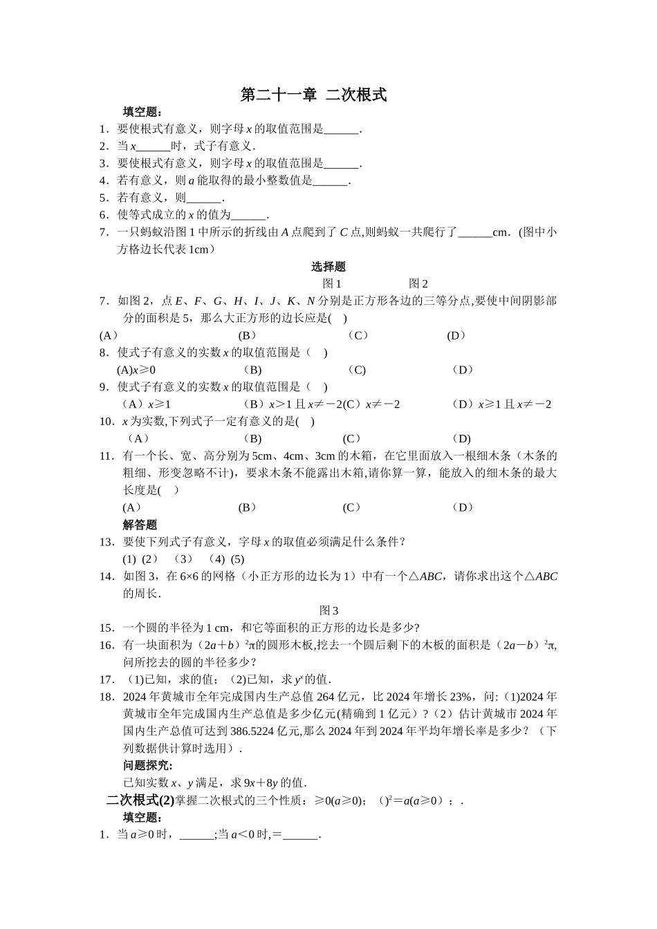 二次根式同步测试题及答案_第1页