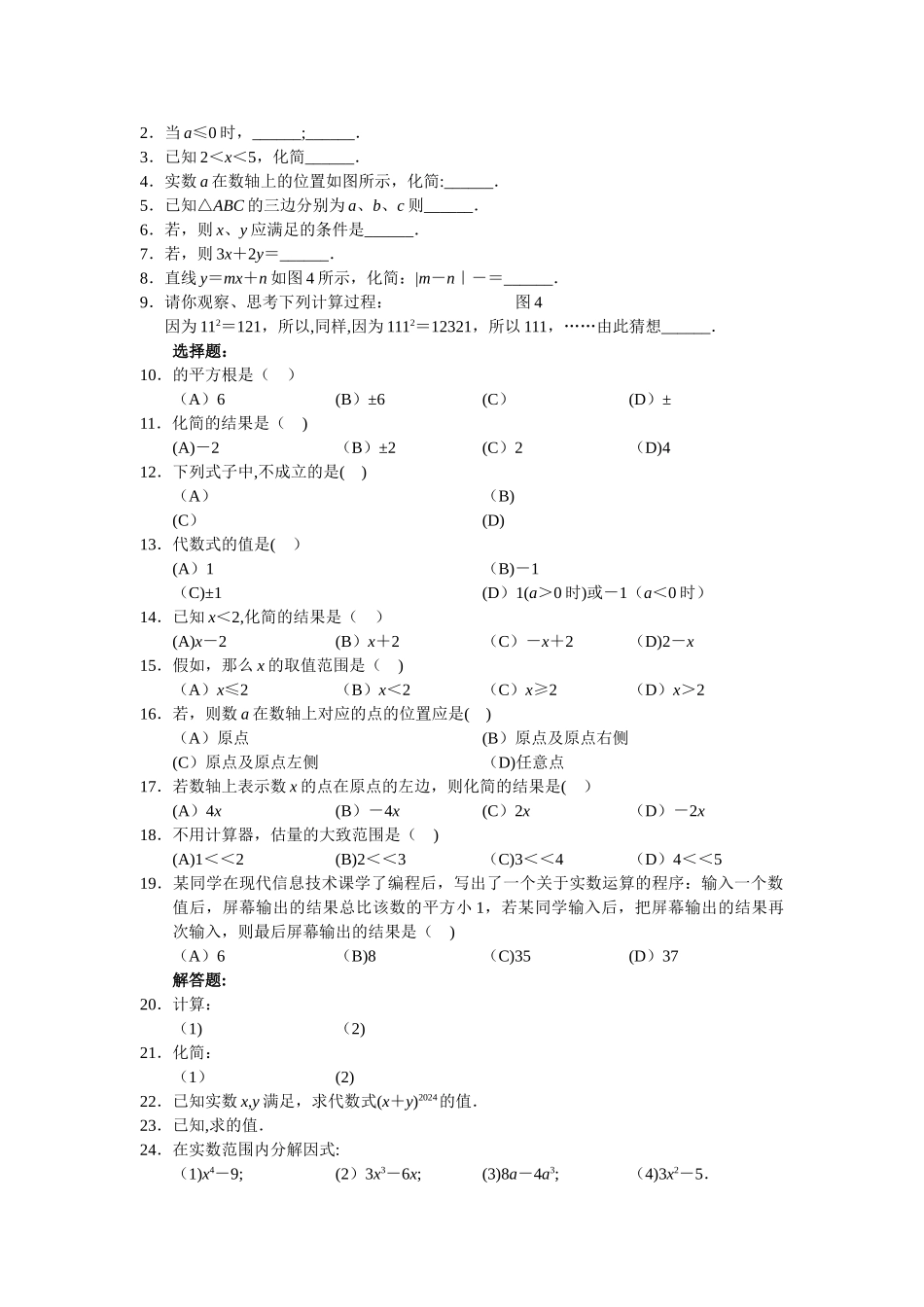 二次根式同步测试题及答案_第2页