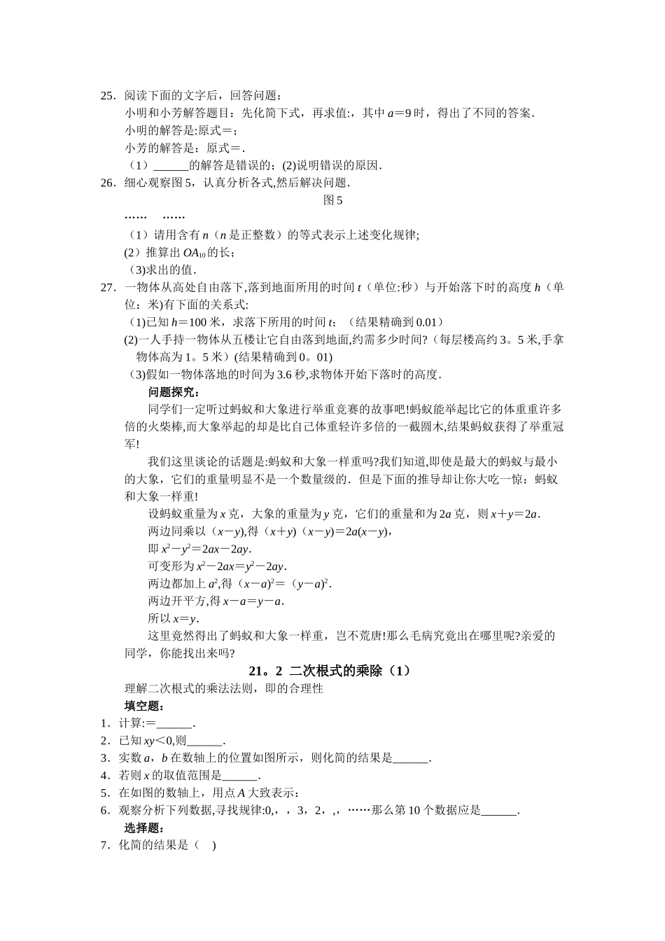 二次根式同步测试题及答案_第3页