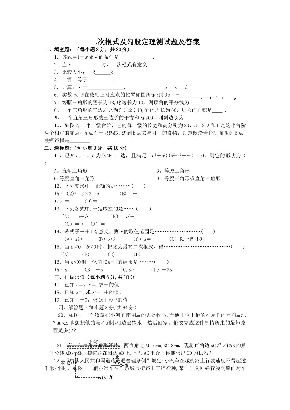 二次根式及勾股定理测试题及答案_第1页