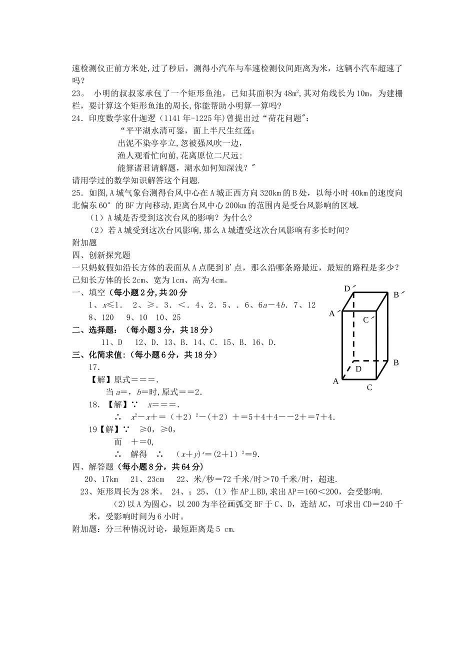 二次根式及勾股定理测试题及答案_第2页
