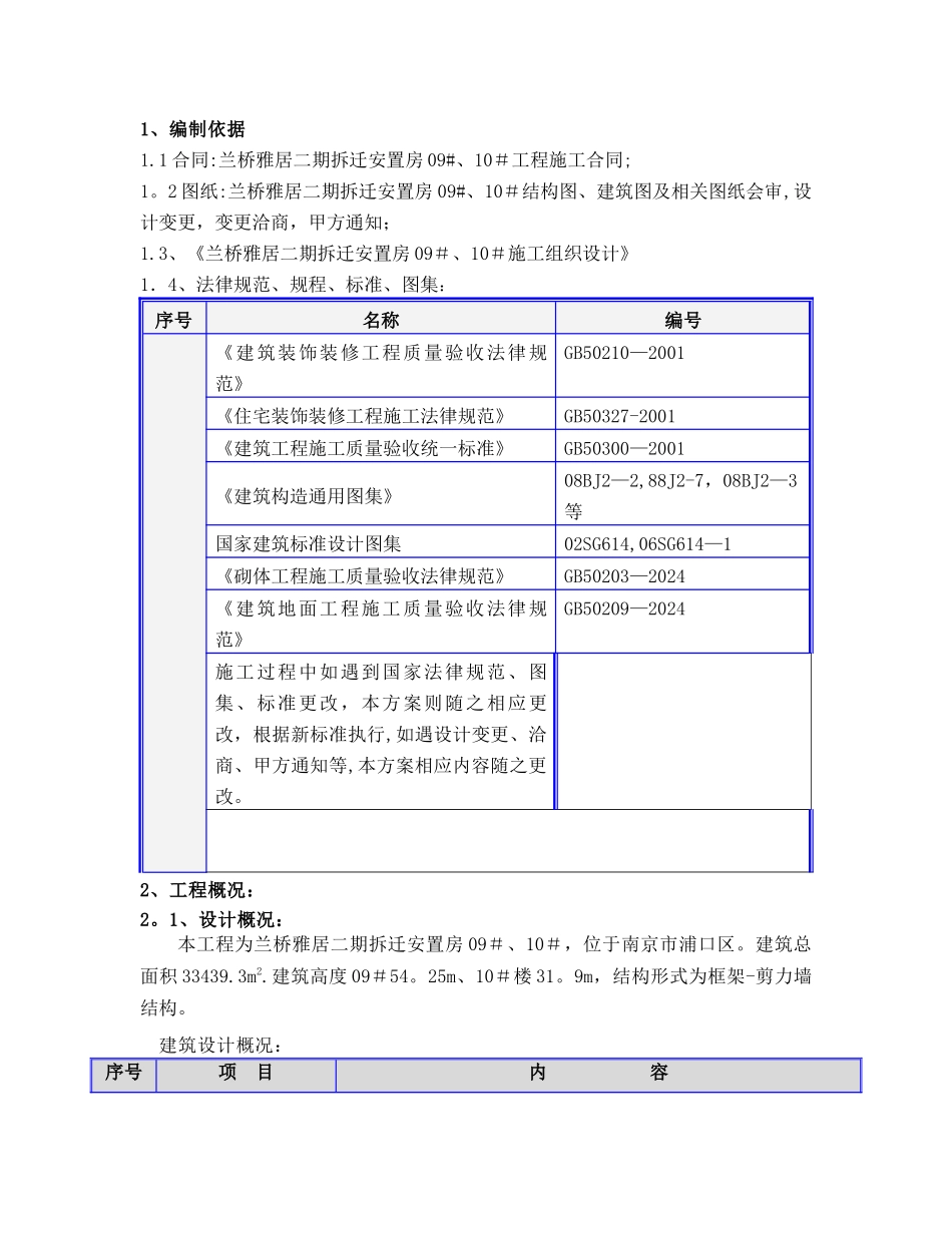 二次砌筑施工方案.._第1页