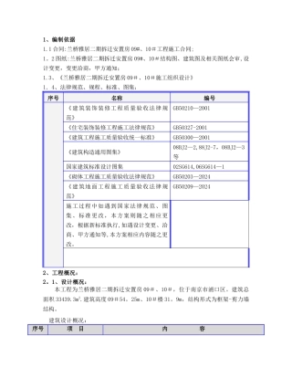 二次砌筑施工方案..