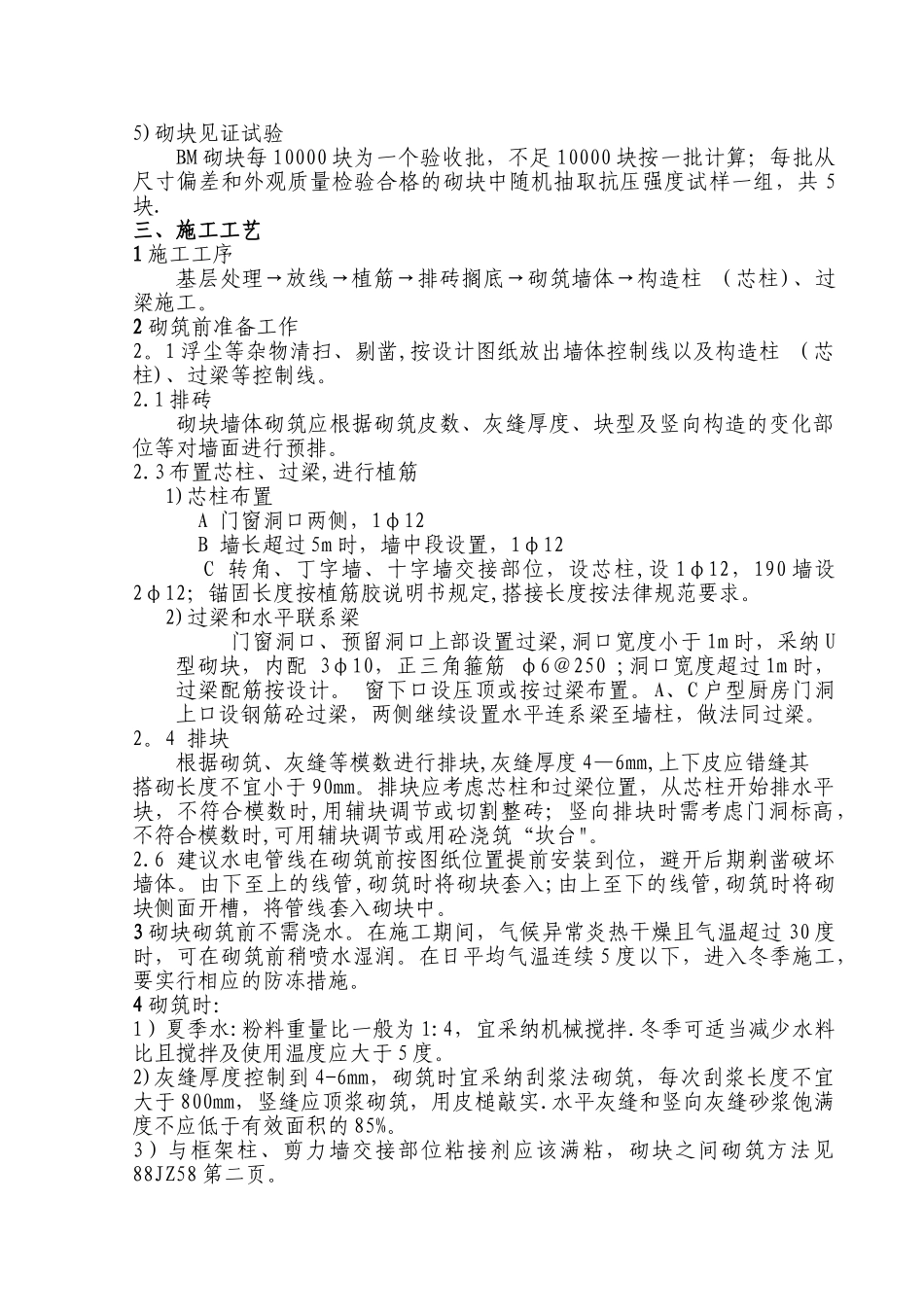二次结构BM轻集料砌块施工方案_第2页