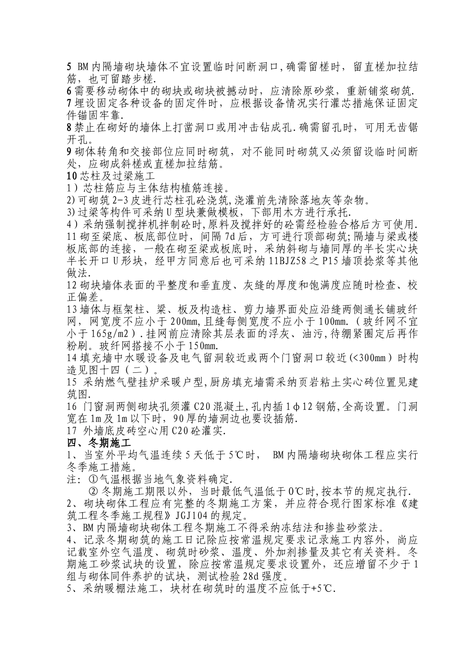 二次结构BM轻集料砌块施工方案_第3页